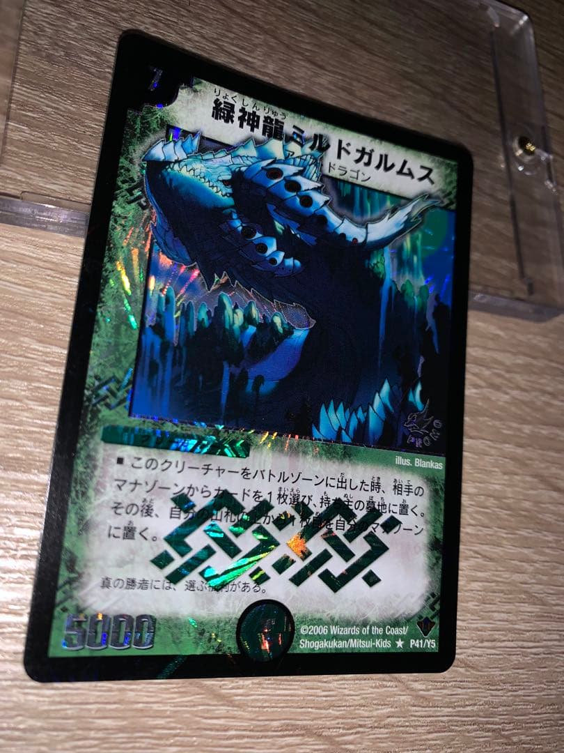 緑神龍ミルドガルムス　初期　旧枠　プロモ　【良品＋】