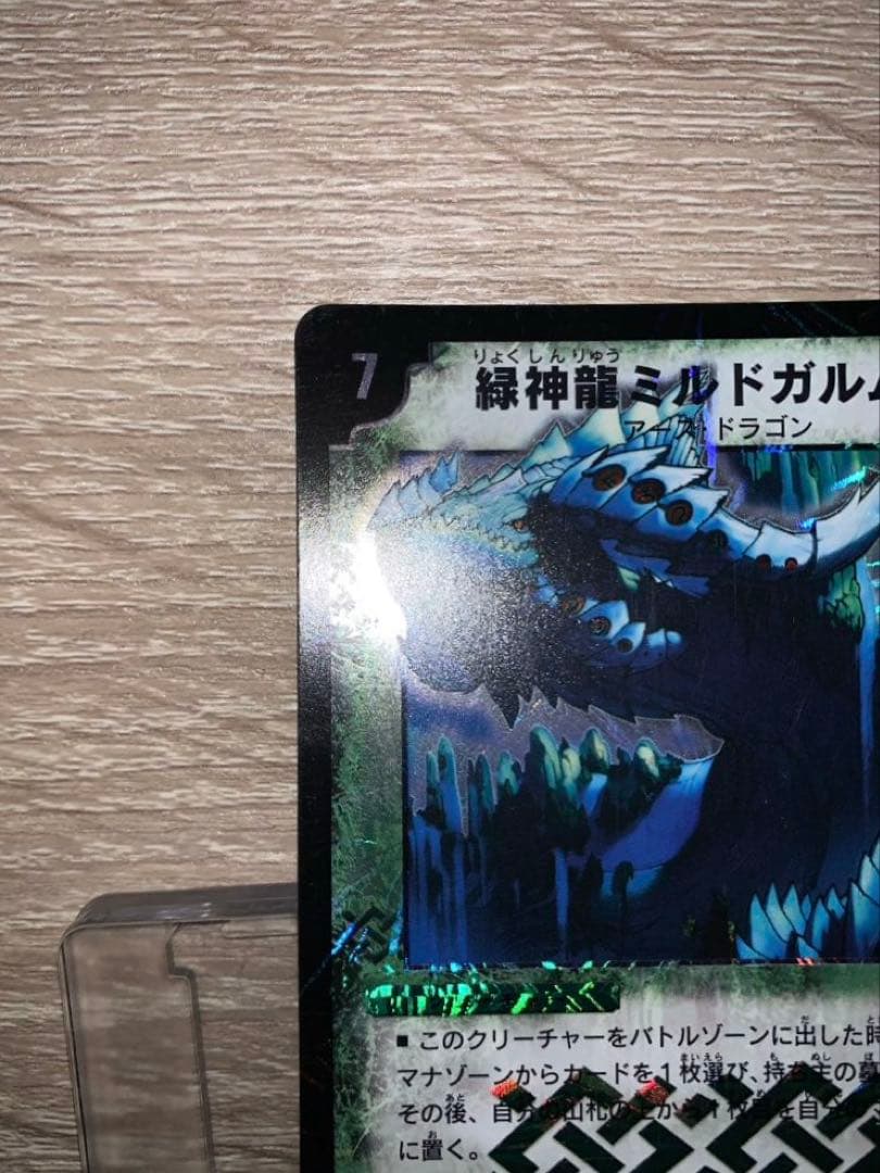 緑神龍ミルドガルムス　初期　旧枠　プロモ　【良品＋】