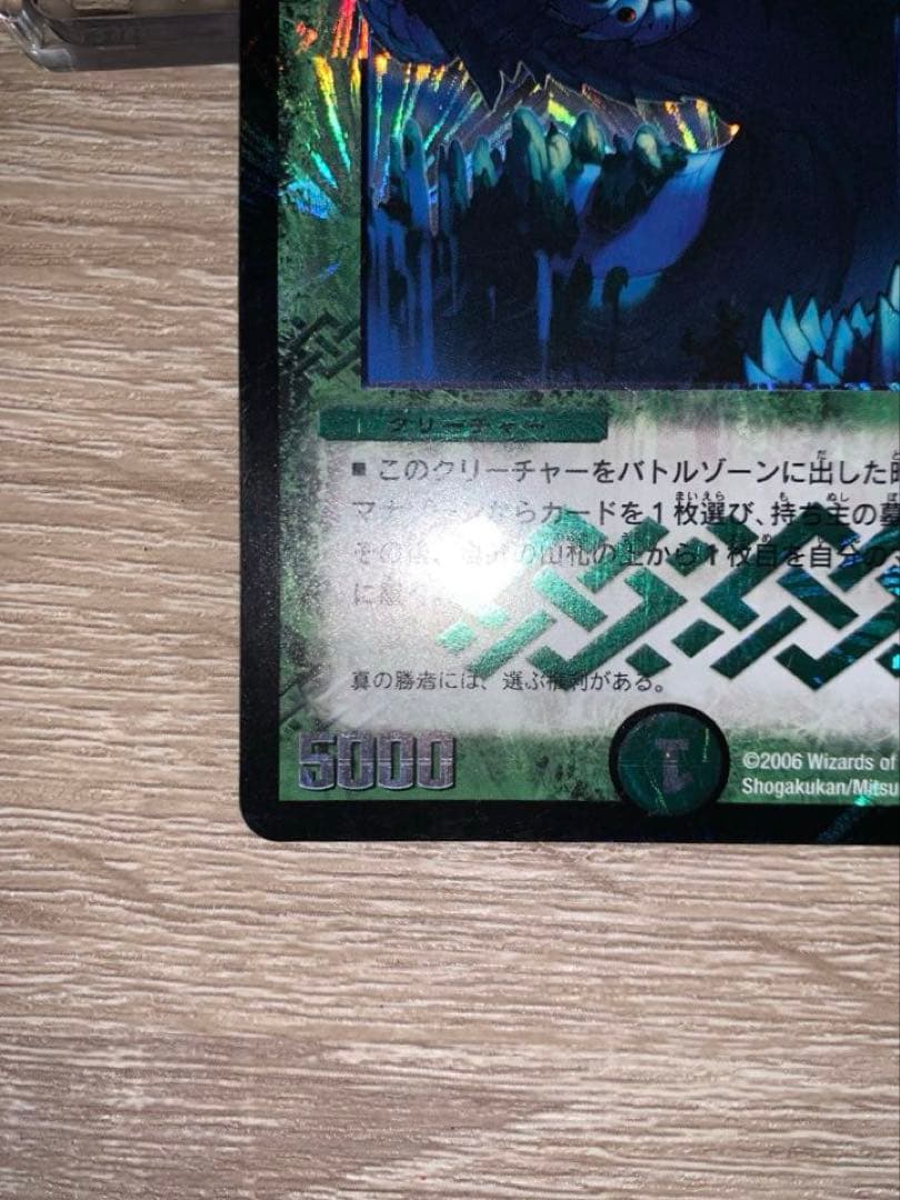 緑神龍ミルドガルムス　初期　旧枠　プロモ　【良品＋】