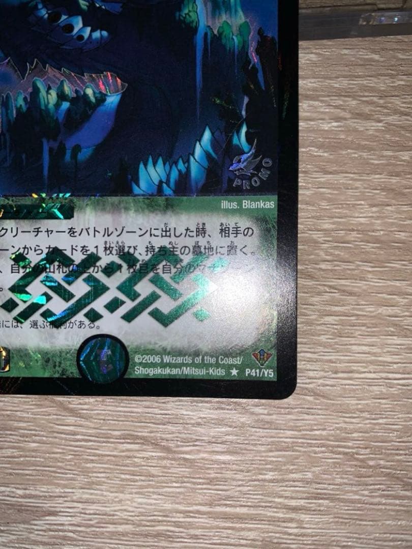 緑神龍ミルドガルムス　初期　旧枠　プロモ　【良品＋】