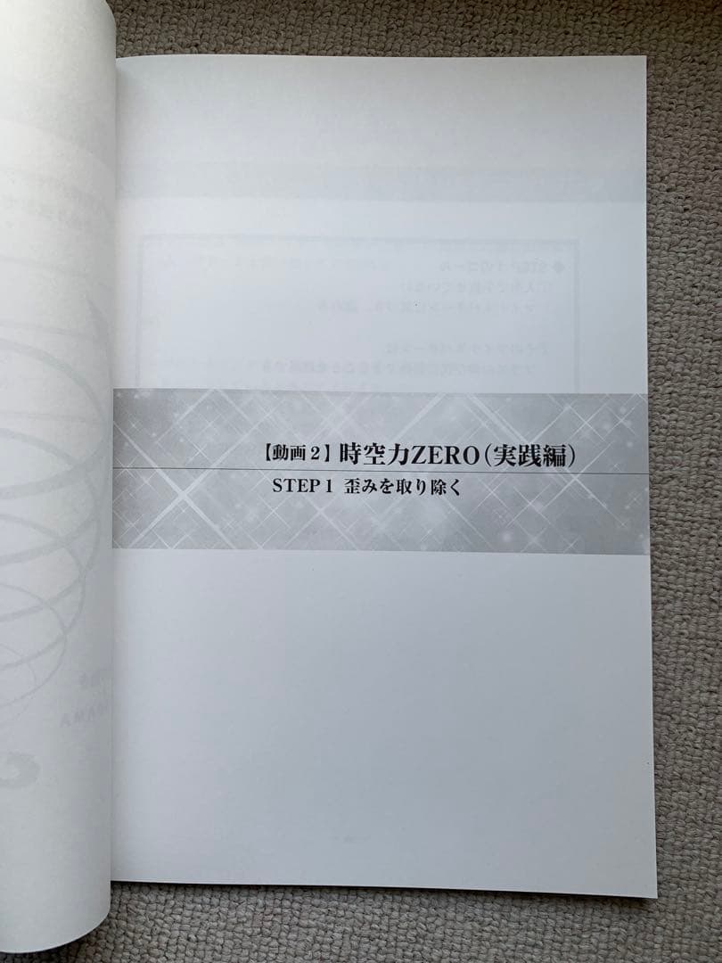 最終値下げ！　佐藤由美子　時空力ゼロZERO 美品・テキスト付きフルセット！