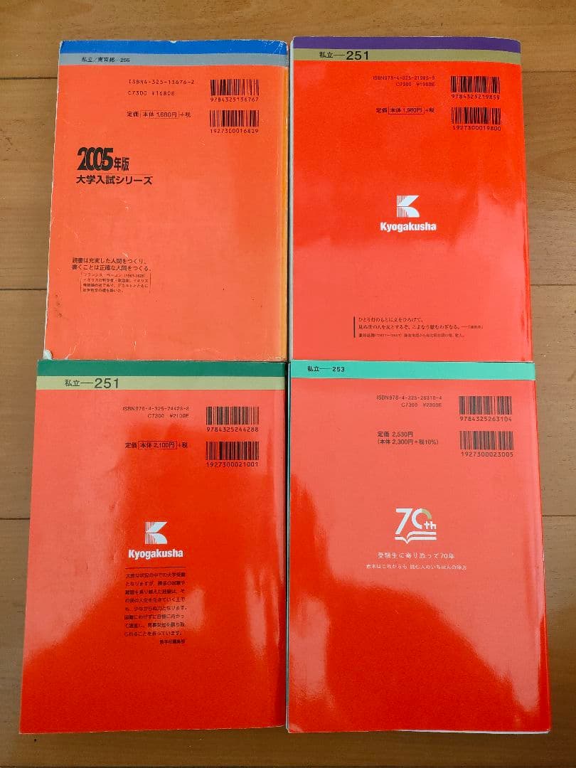 【希少含む4冊】慶應義塾大学 商学部赤本 2005 2018 2022 2025