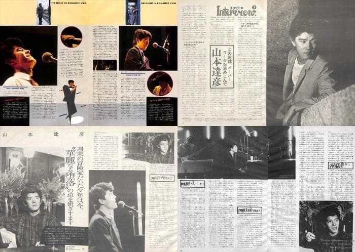 山本達彦 雑誌 切り抜き 80P ◆貴重！ほぼページ欠けなし