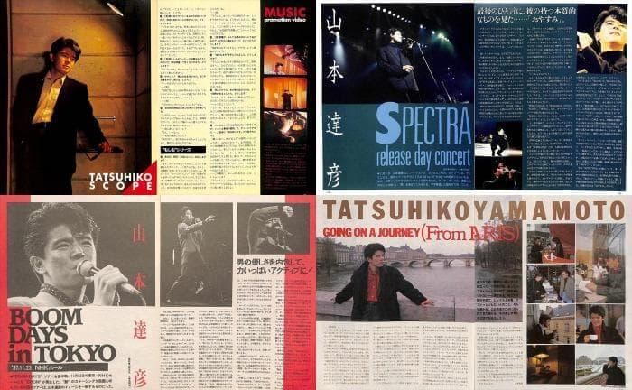 山本達彦 雑誌 切り抜き 80P ◆貴重！ほぼページ欠けなし