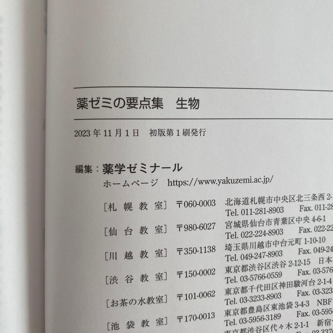 薬ゼミの要点集　全9冊セット