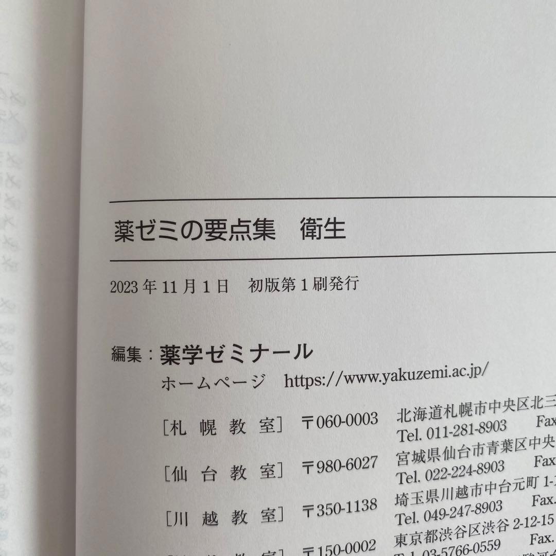 薬ゼミの要点集　全9冊セット