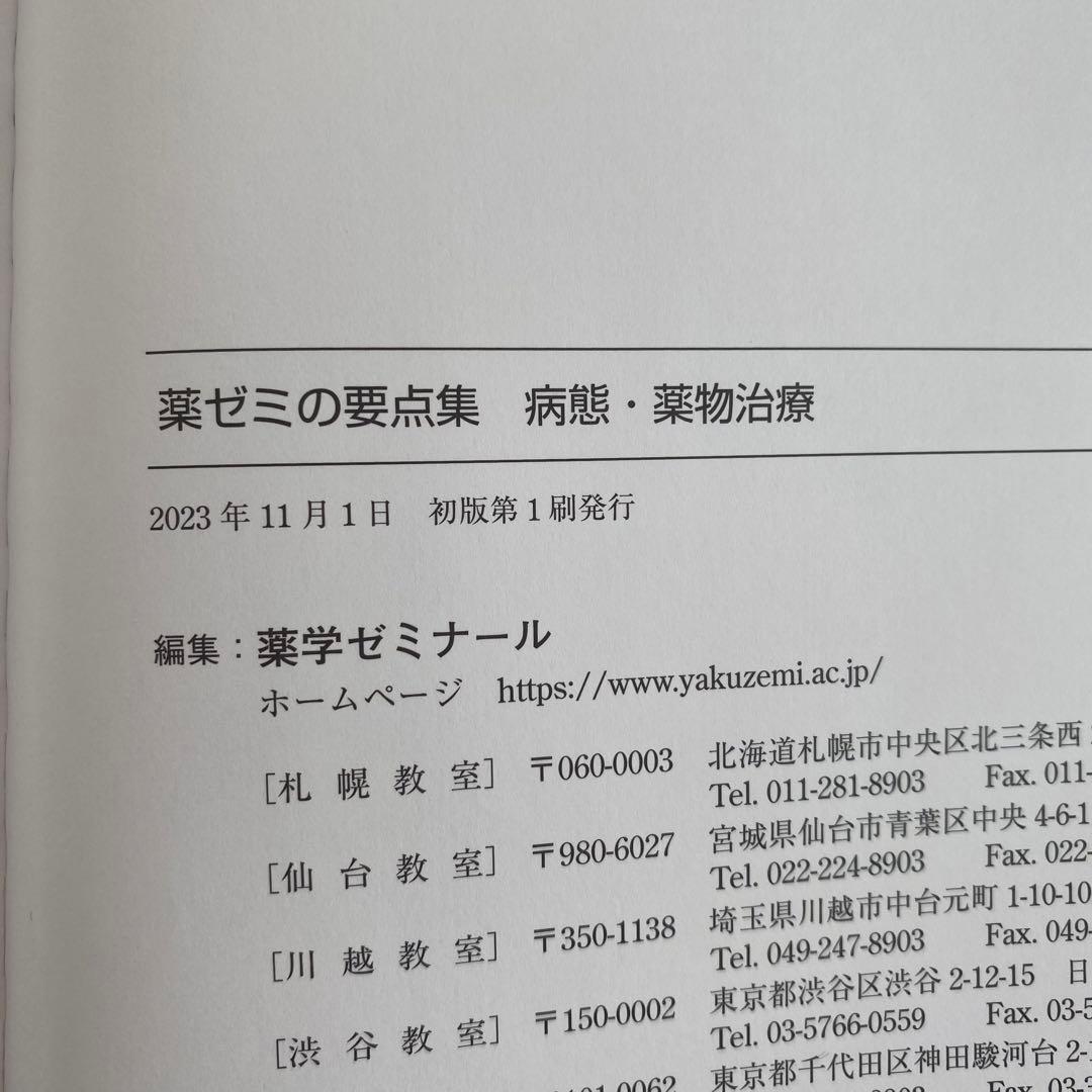 薬ゼミの要点集　全9冊セット