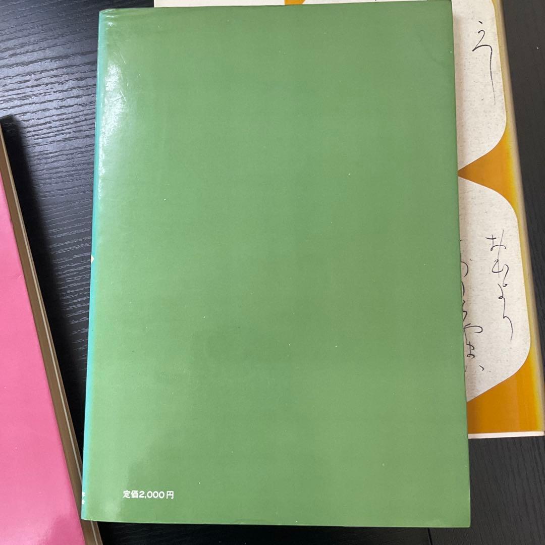 書道精習講座　狩田巻山　花田峰堂　5冊セット　日本習字普及協会