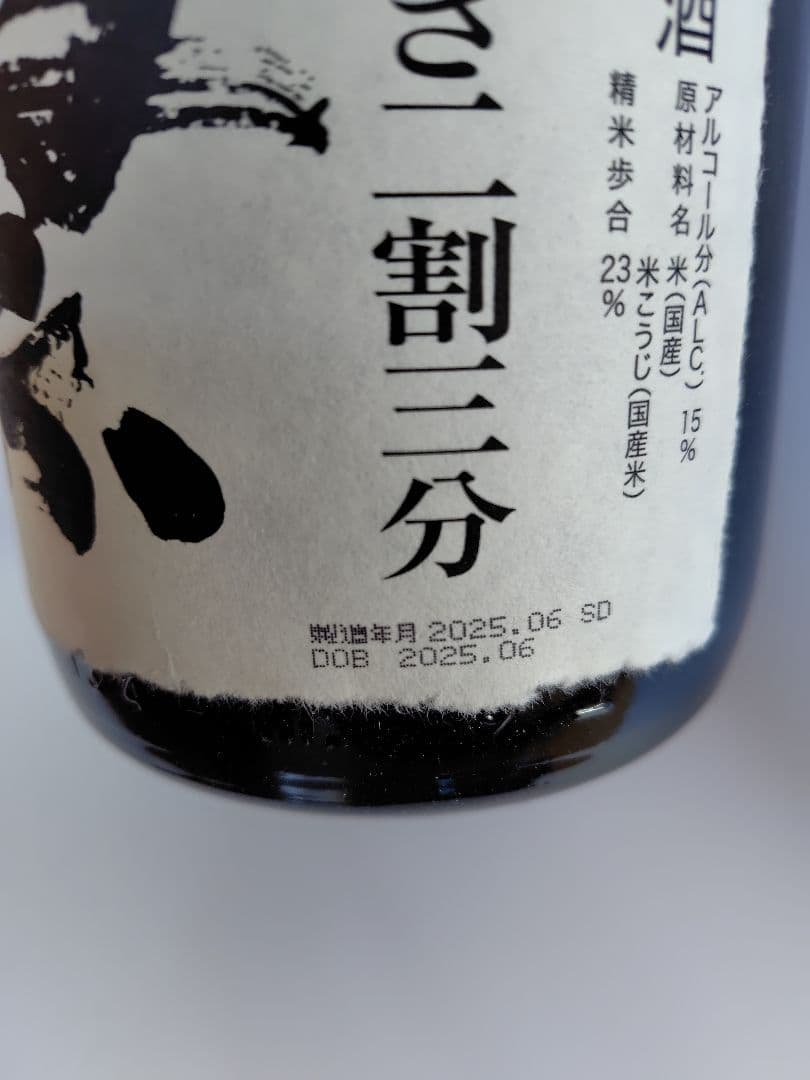 【獺祭】磨き二割三分 純米大吟醸 木箱入り 1800ml