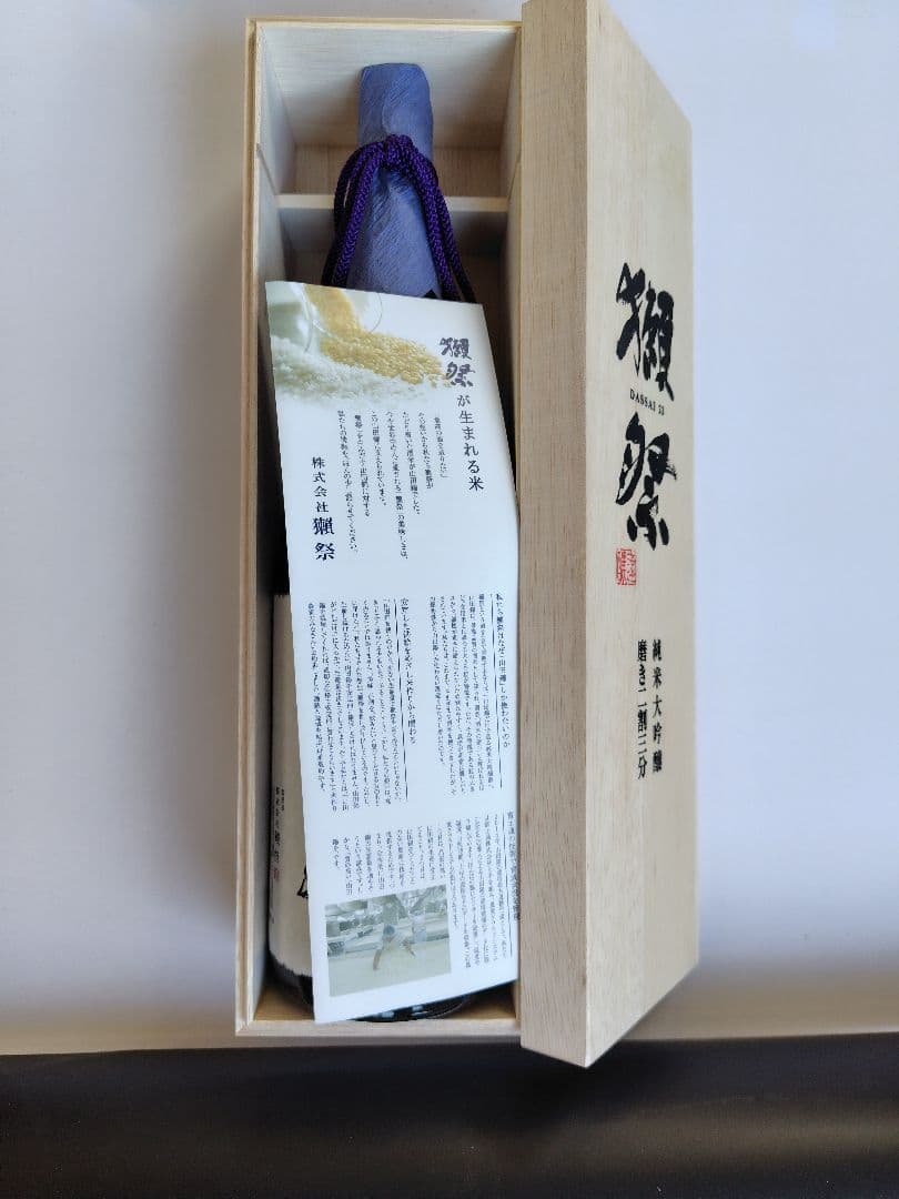 【獺祭】磨き二割三分 純米大吟醸 木箱入り 1800ml