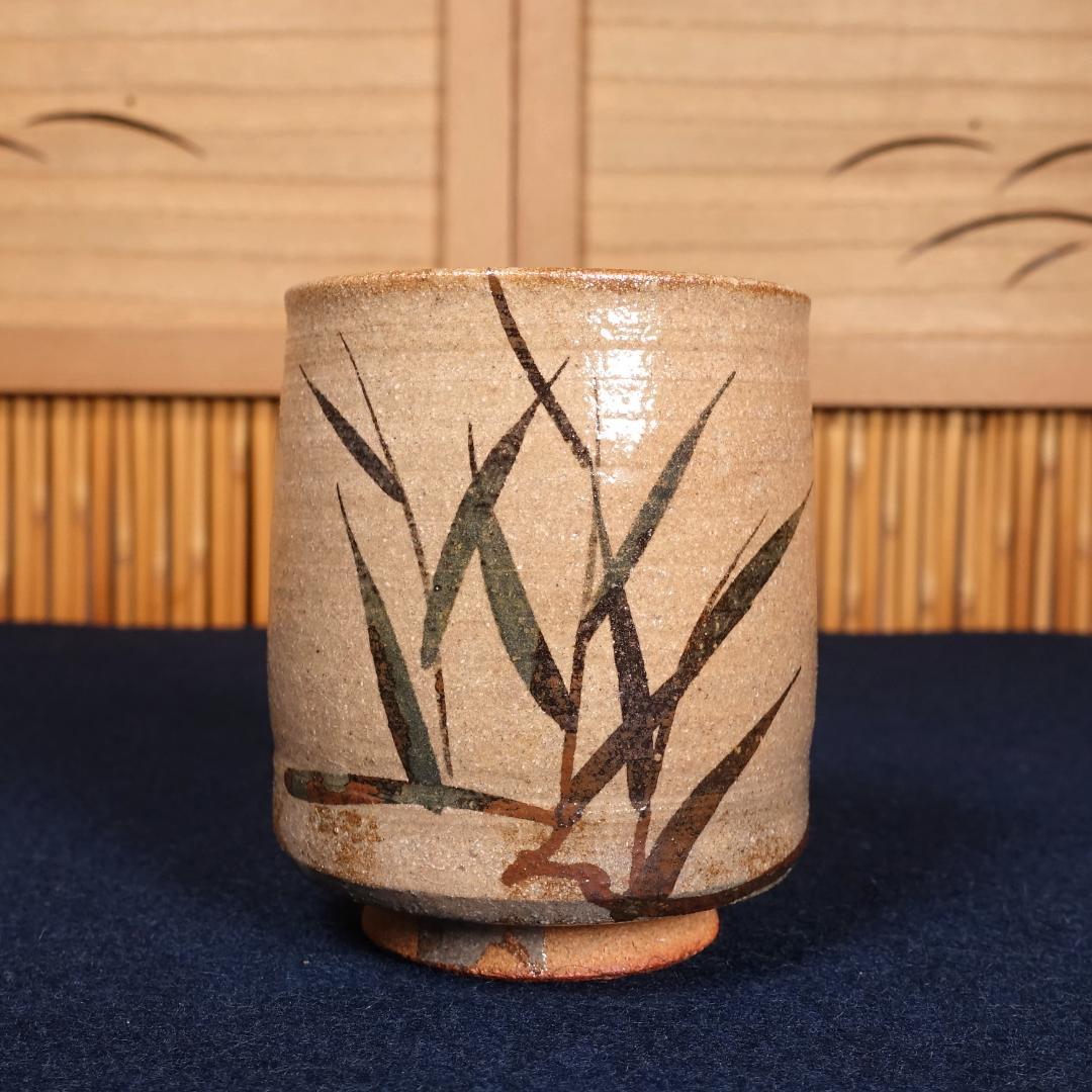 中里重利 本人作 絵唐津湯呑 共箱