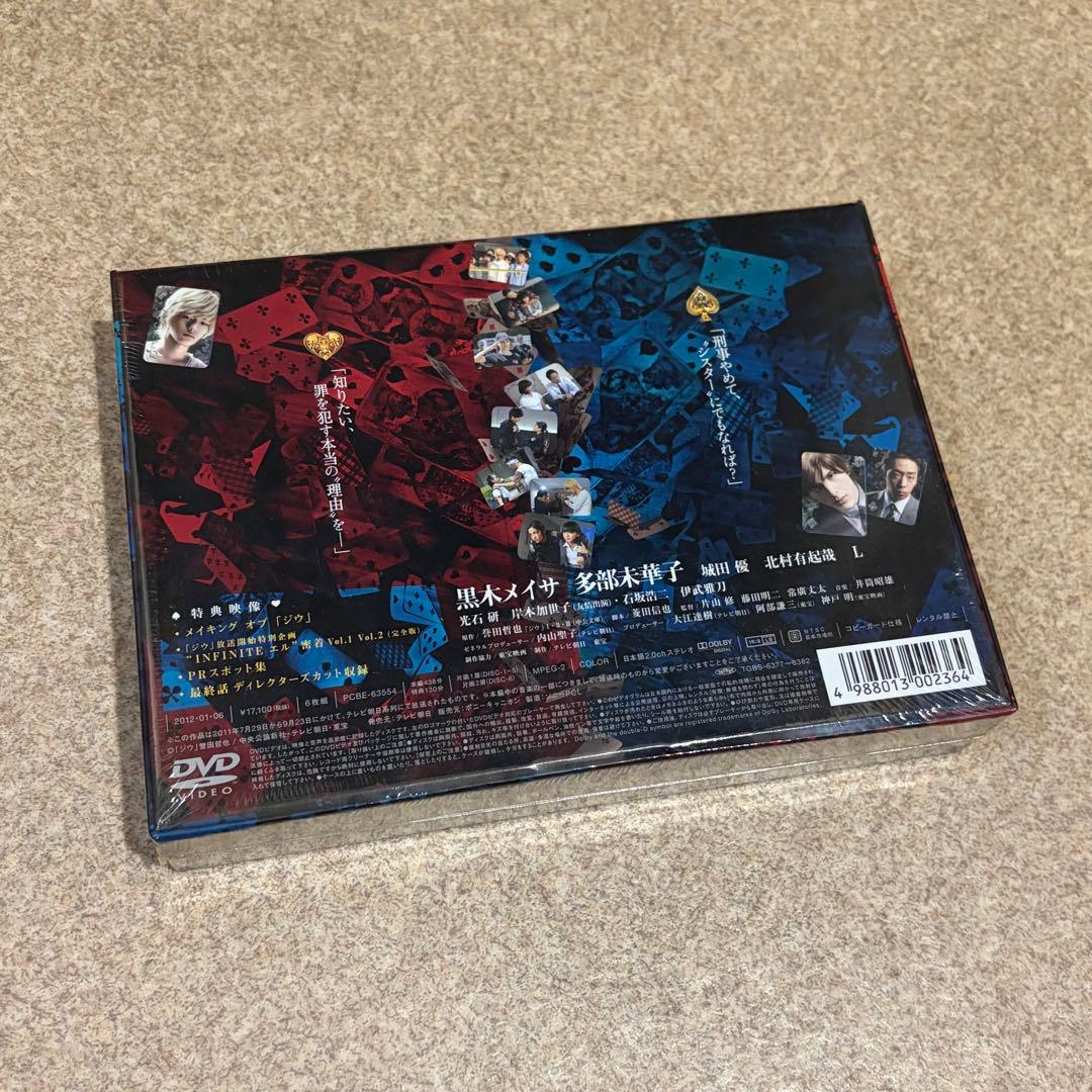 【未開封】ジウ 警視庁特殊犯捜査係 DVD-BOX