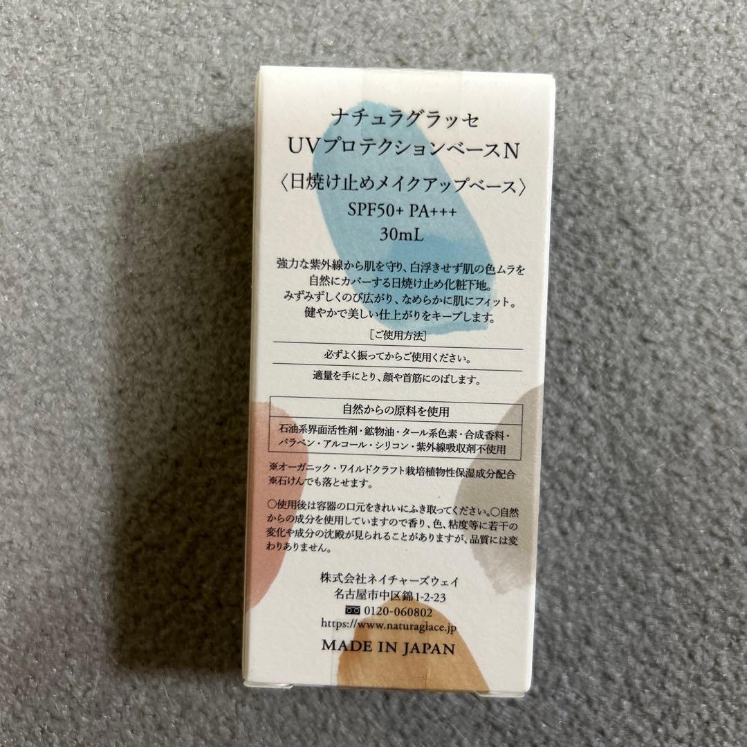 ナチュラグラッセ UV プロテクションベースN SPF50 3個