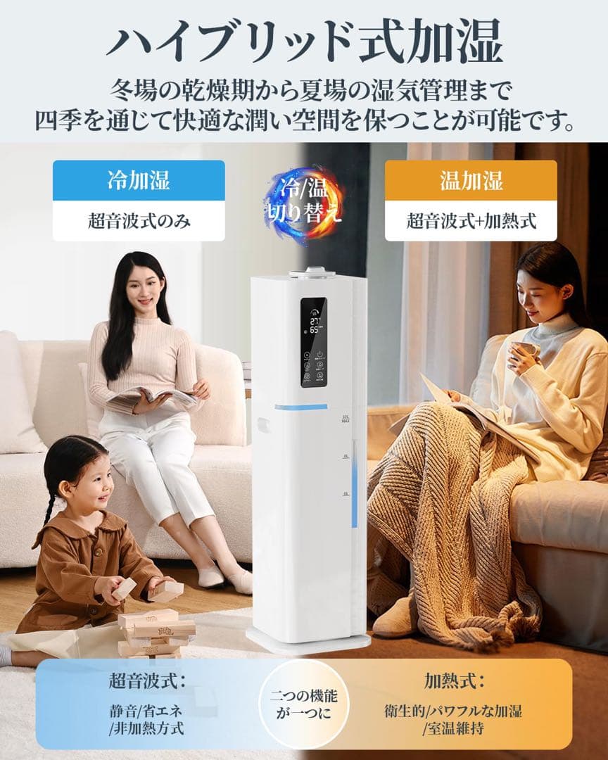 【新品未使用】置き型加湿器 10Lタンク　静音　冷加湿・温加湿のハイブリッド加湿