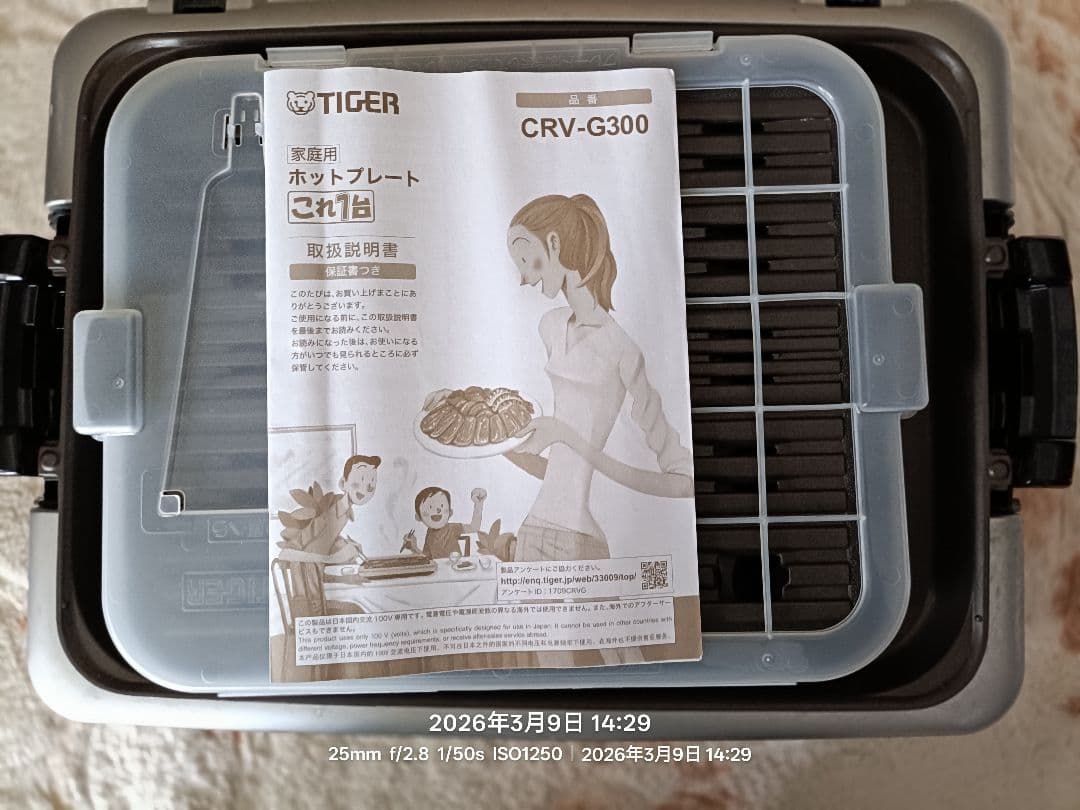 TIGER ホットプレート CRV-G300 SN