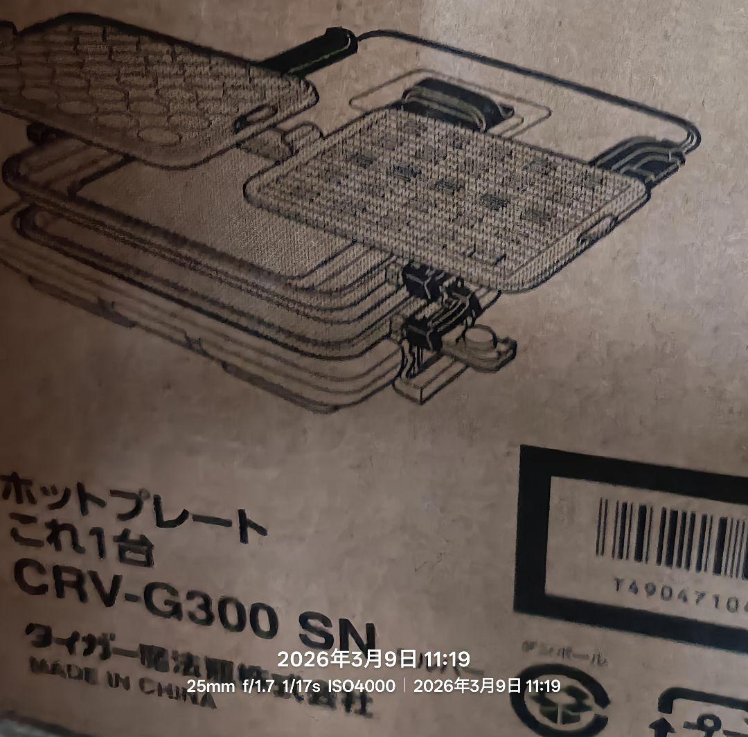 TIGER ホットプレート CRV-G300 SN