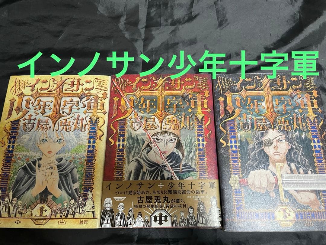 古屋兎丸　全64冊の全巻セット