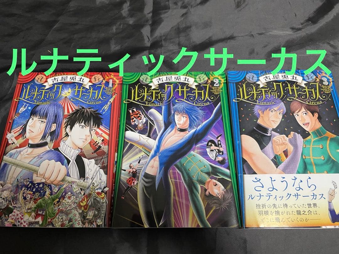 古屋兎丸　全64冊の全巻セット