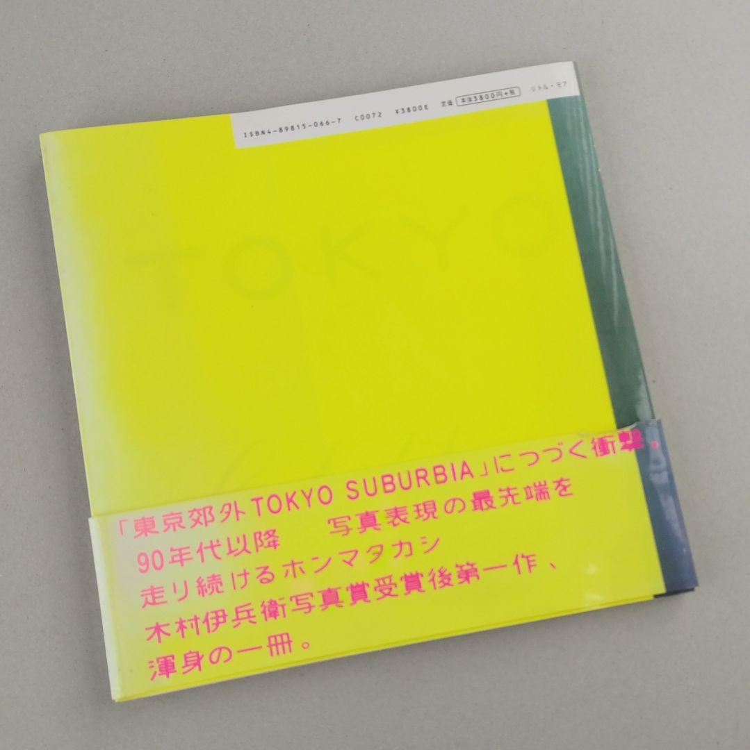 【絶版・帯付】東京の子供 ホンマタカシ 写真集 HOMMA TAKASHI
