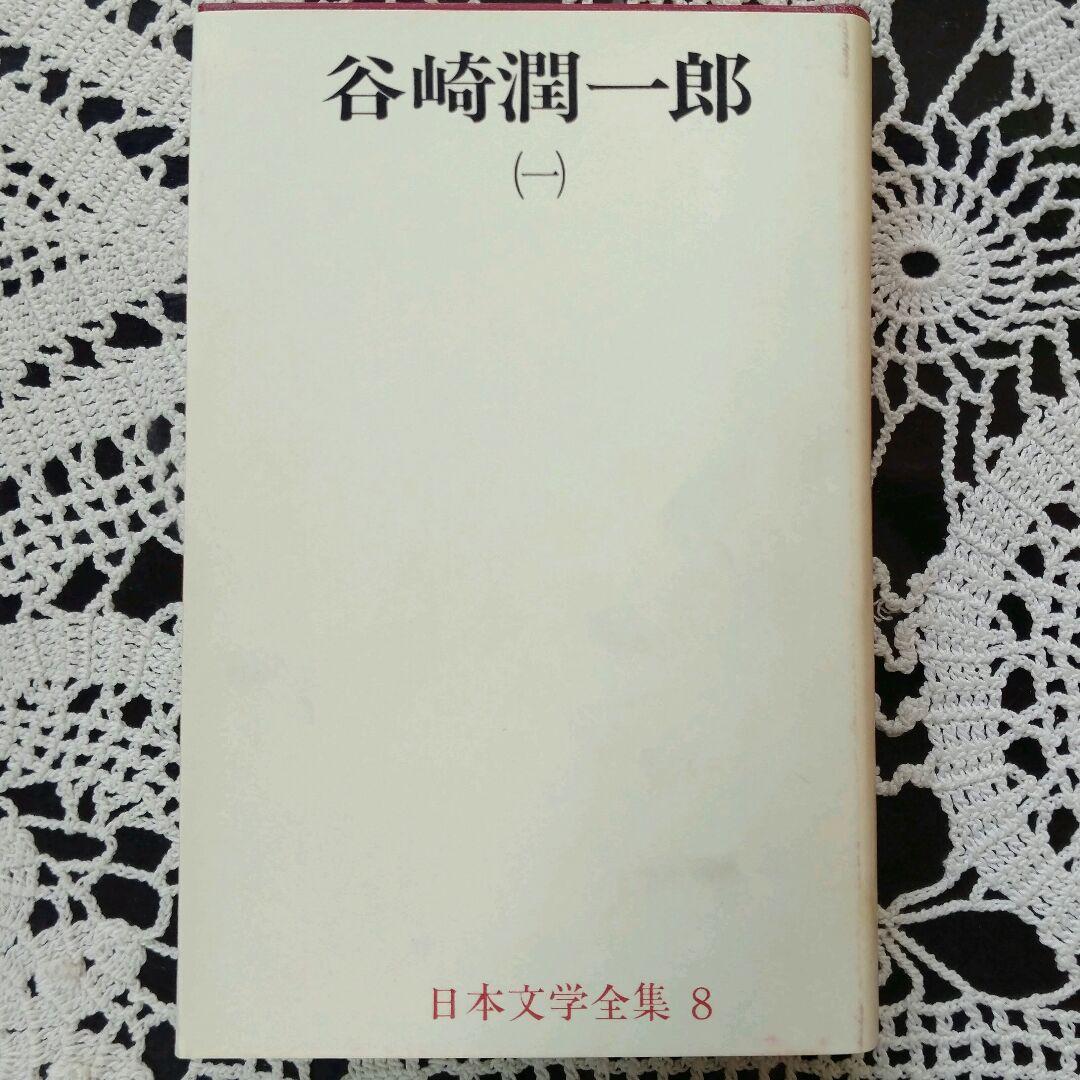 日本文学全集 全巻セット 1〜50巻 新潮社 1964年