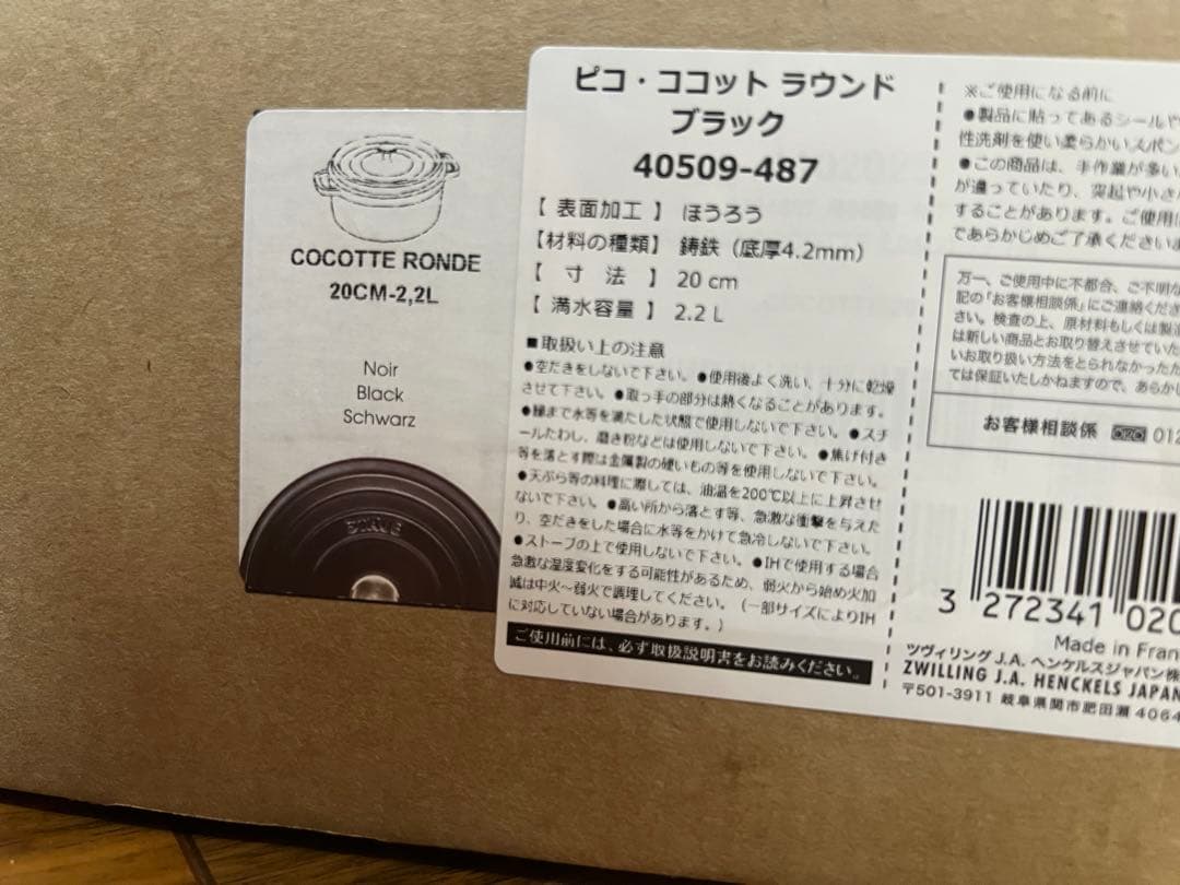 staub ピコ・ココット ラウンド　ブラック 新品