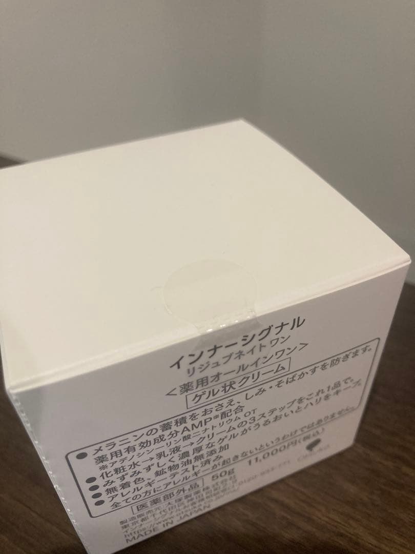 【新品未開封】インナーシグナル リジュブネイトワン 50g