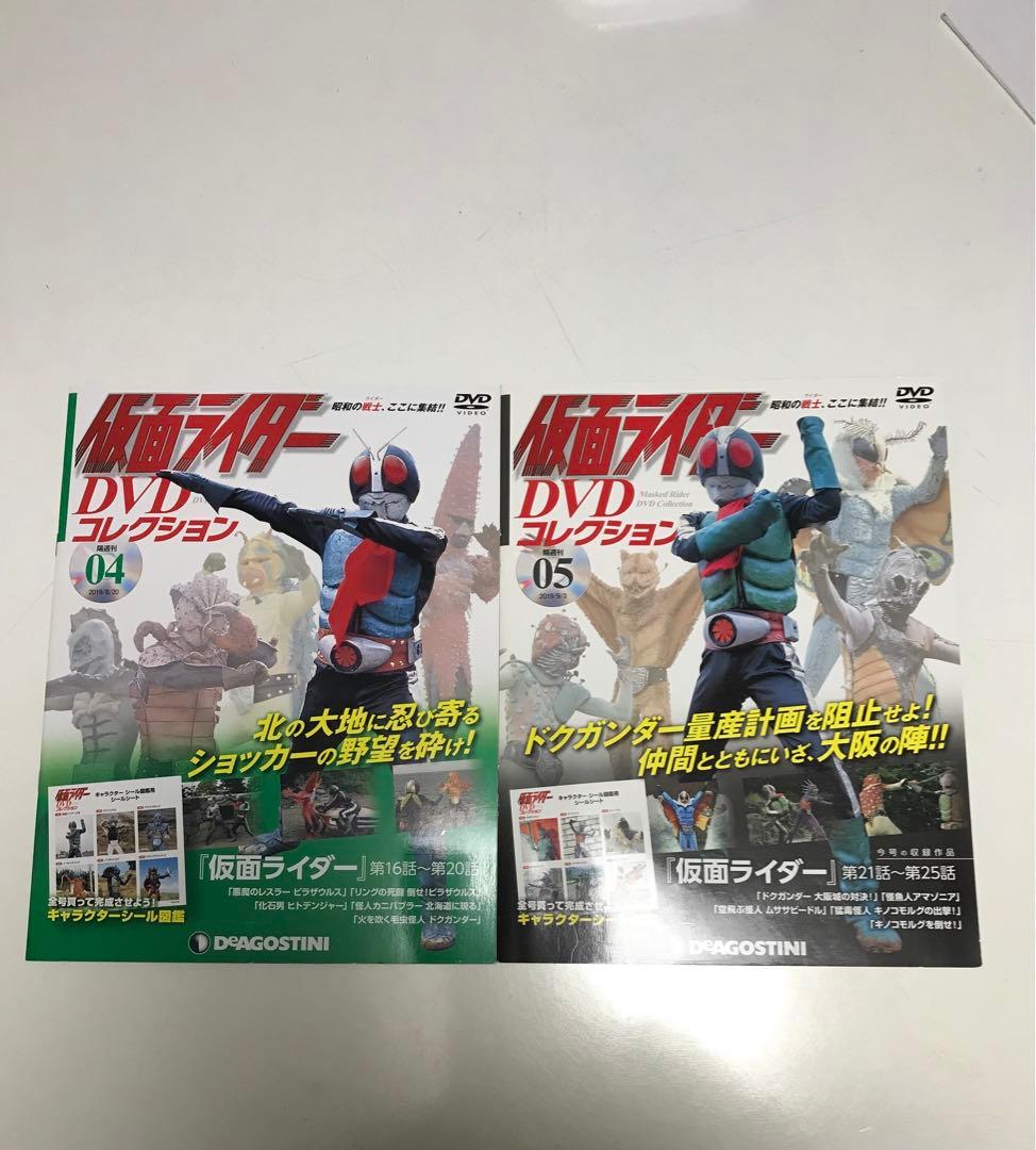 隔週刊 仮面ライダーDVDコレクション vol.1から6