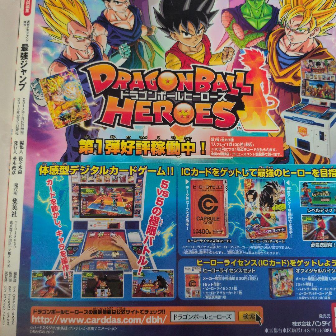 最強ジャンプ 　創刊号