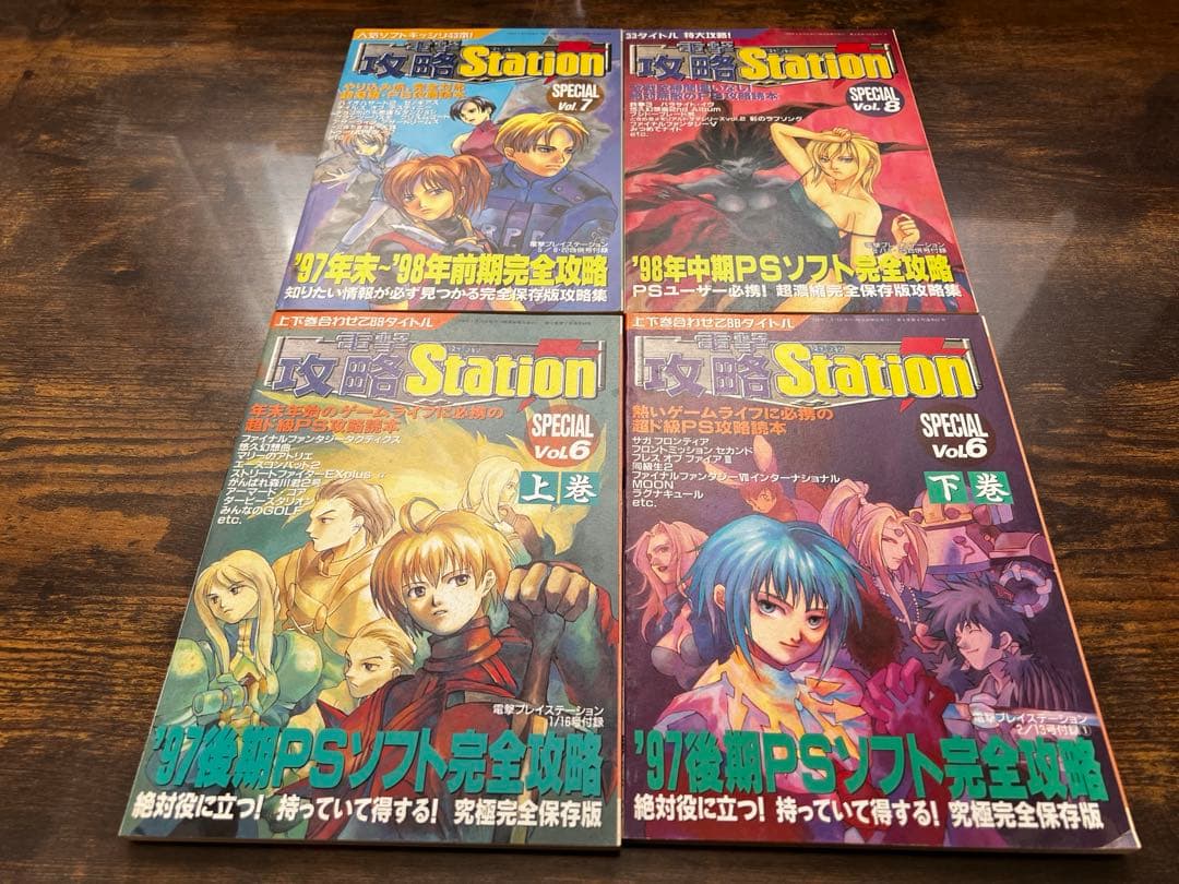 電撃プレイステーション1998年 4冊 ＋ 付録4冊