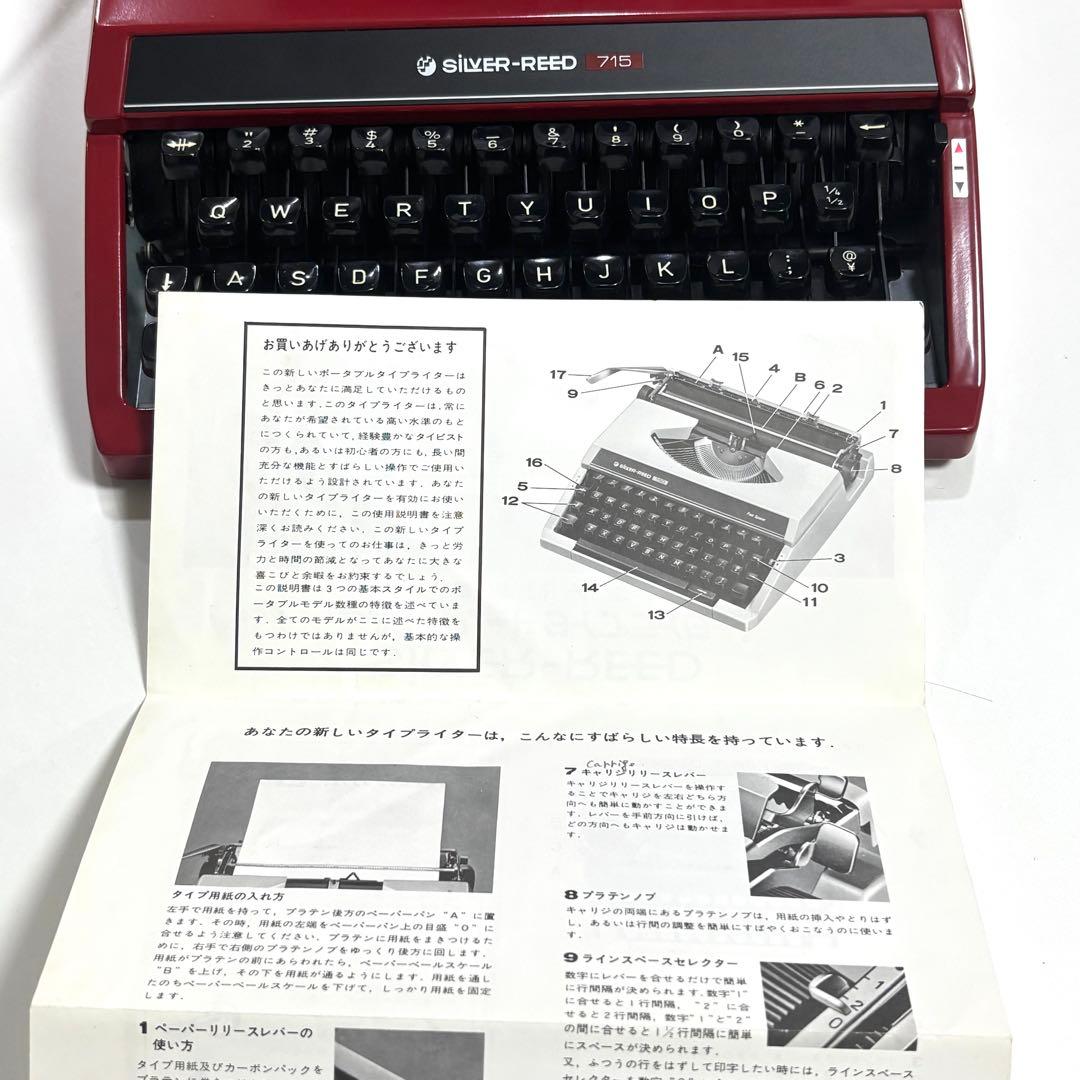 【美品】Silver-Reed 715 タイプライター 赤 【インクリボン付き】