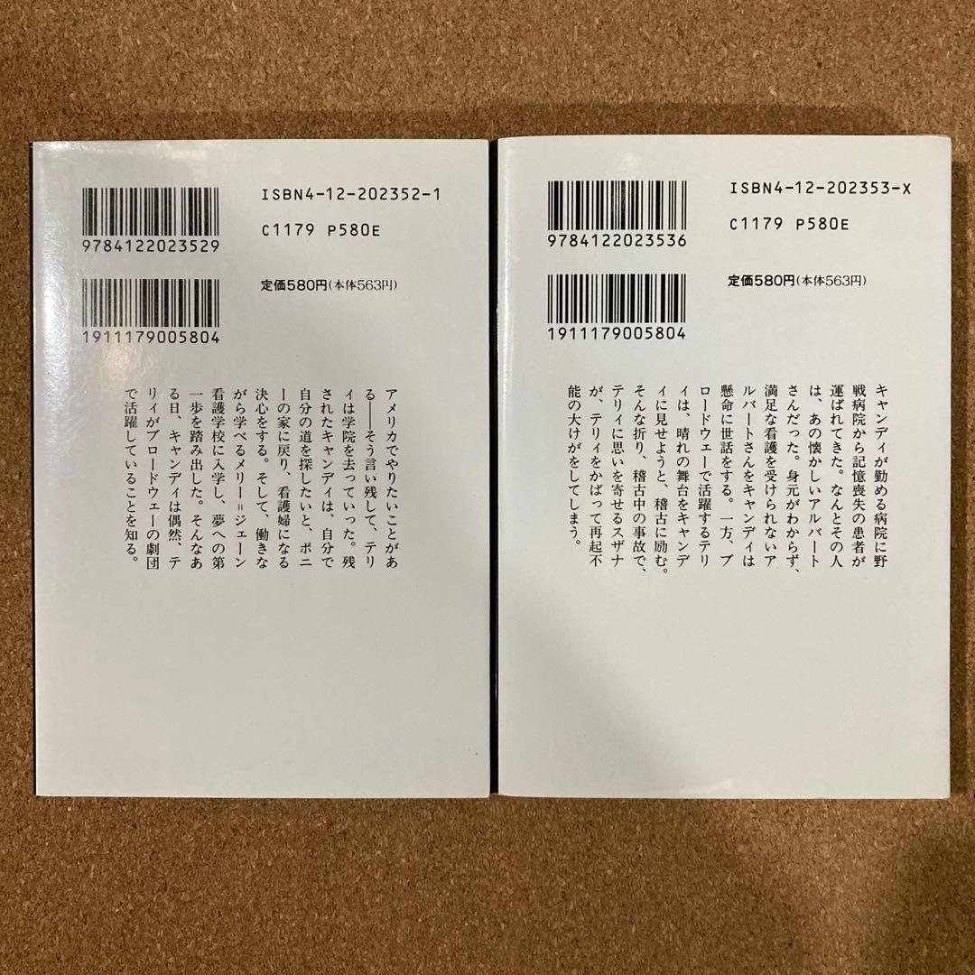 キャンディ♡キャンディ　2巻〜6巻　5冊　いがらしゆみこ　中公文庫