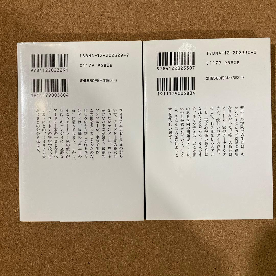 キャンディ♡キャンディ　2巻〜6巻　5冊　いがらしゆみこ　中公文庫