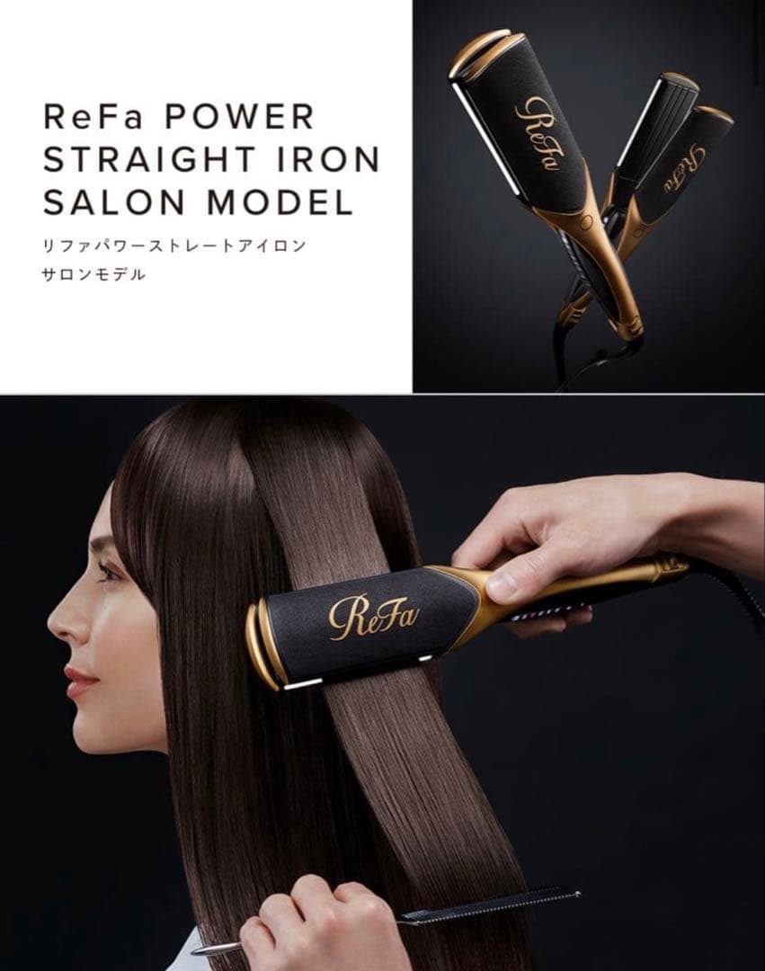 ReFa パワーストレートヘアアイロン サロンモデル