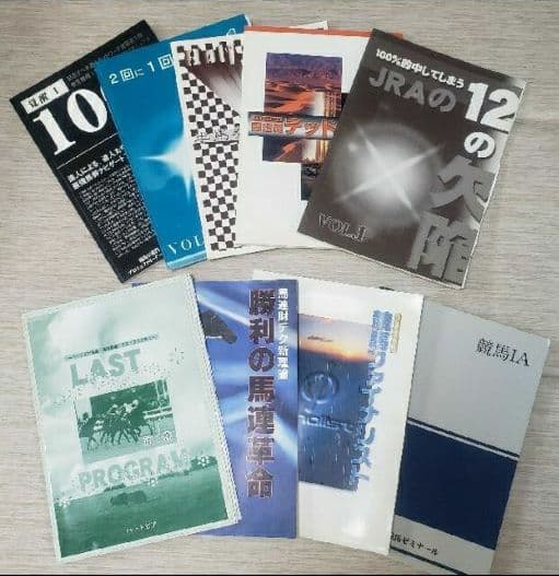 投資競馬書籍全37冊セット