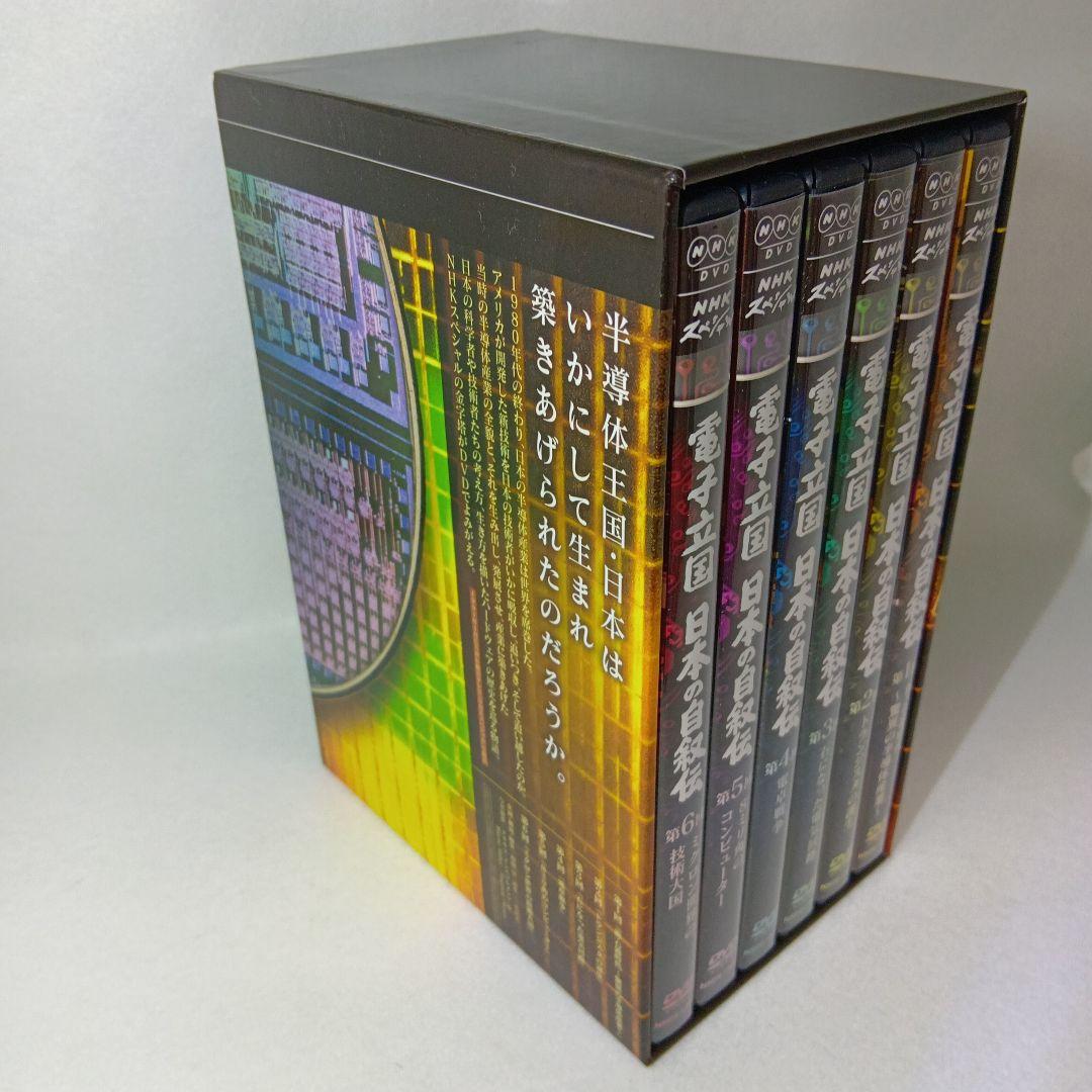 匿名配送 送料込み NHKスペシャル 電子立国 日本の自叙伝DVD-BOX6枚組