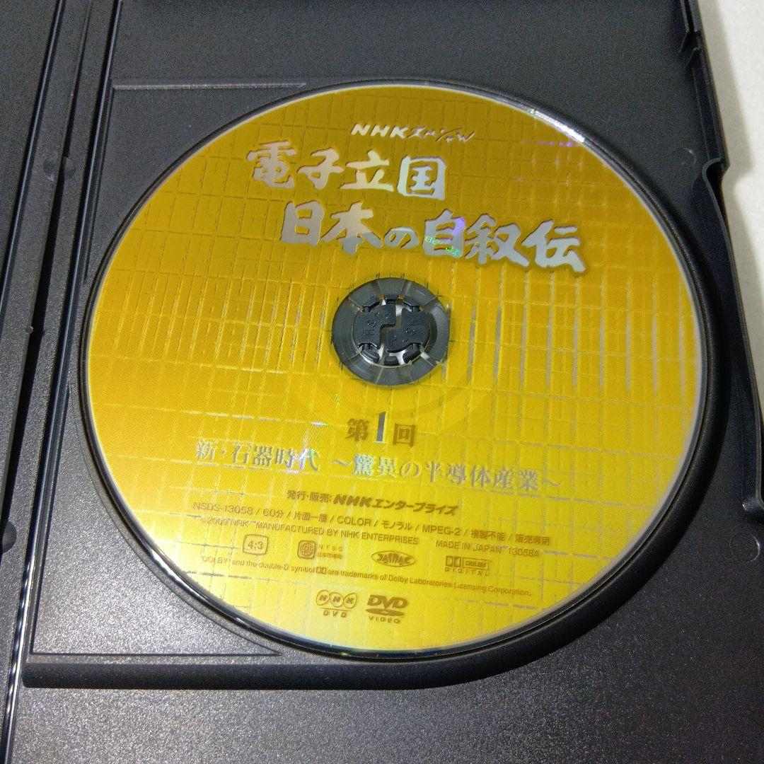 匿名配送 送料込み NHKスペシャル 電子立国 日本の自叙伝DVD-BOX6枚組