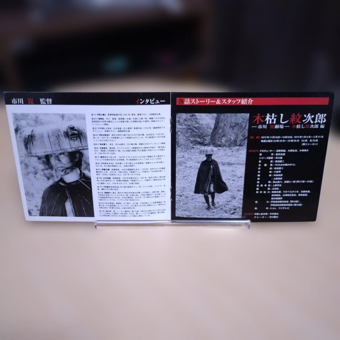 【匿名配送】木枯らし紋次郎 DVD−BOX Ⅱ