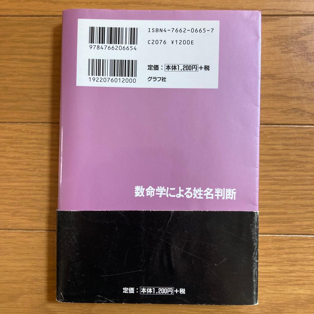 数命学による姓名判断