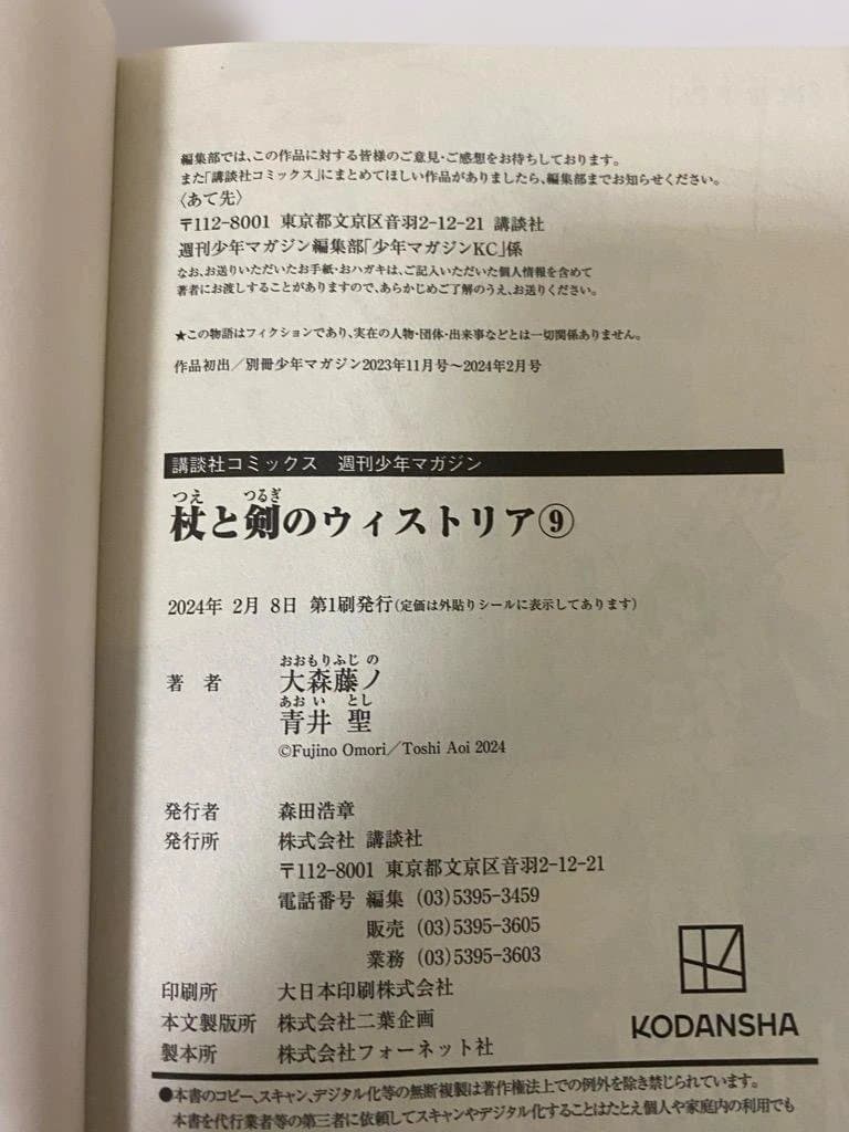 【全巻初版】杖と剣のウィストリアコミック　1-14巻セット