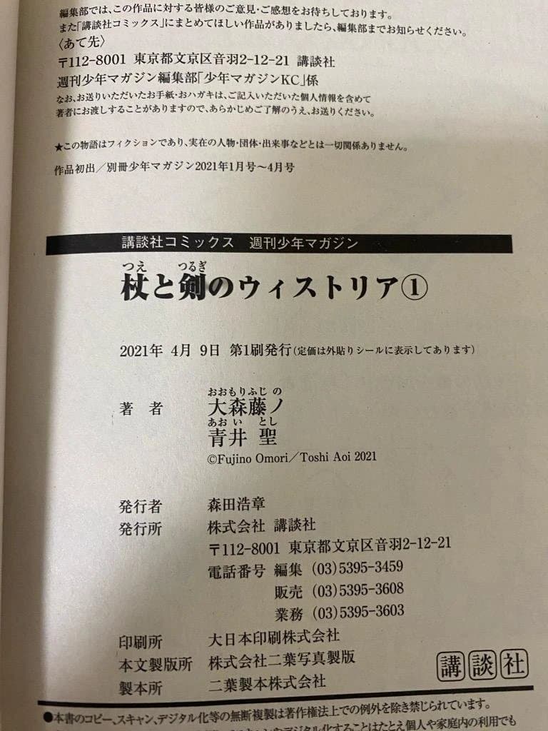【全巻初版】杖と剣のウィストリアコミック　1-14巻セット