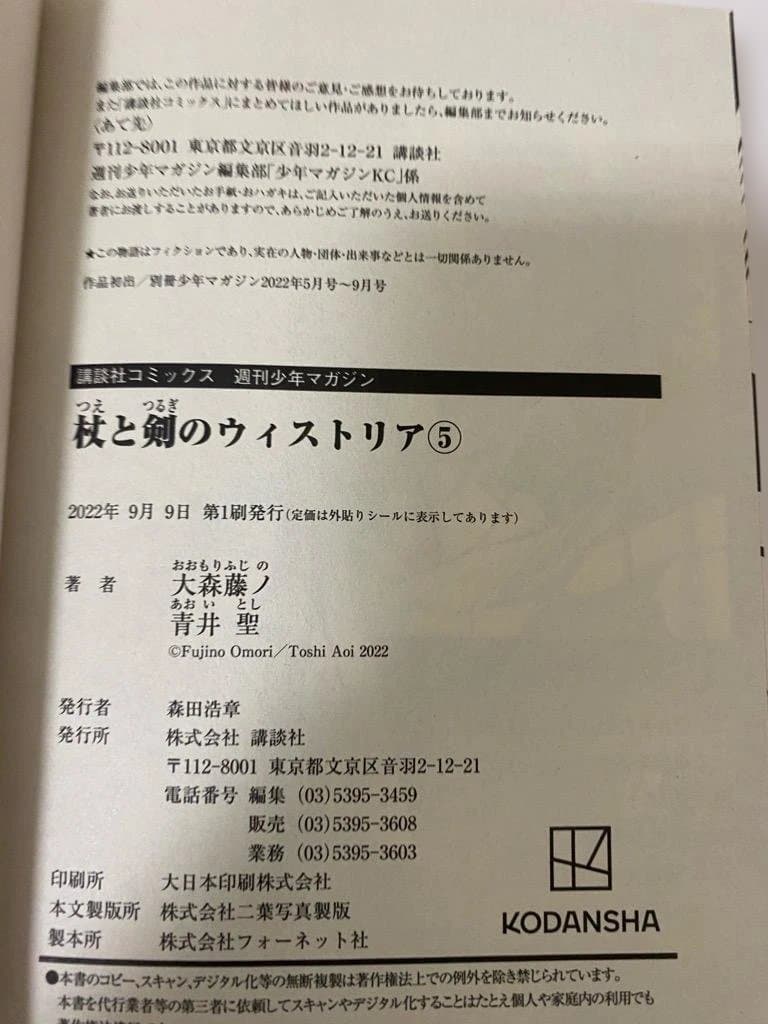 【全巻初版】杖と剣のウィストリアコミック　1-14巻セット