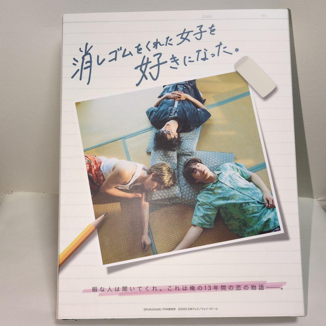 DVD 消しゴムをくれた女子を好きになった。