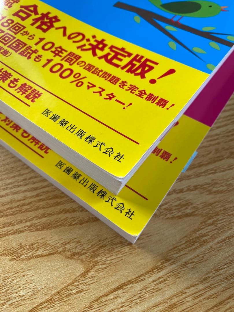 言語聴覚士国家試験必修ポイント2026 基礎・専門セット