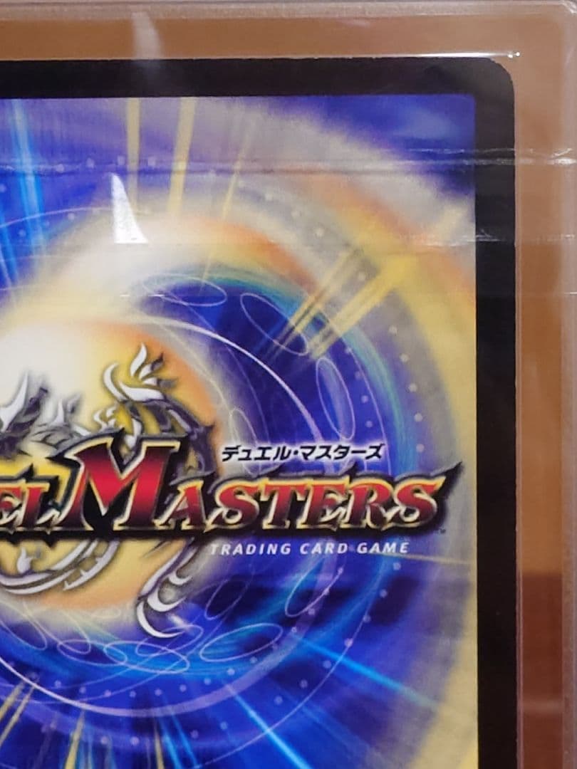 デュエルマスターズ　爆竜トルネードシヴァXX　　 ARS鑑定:10