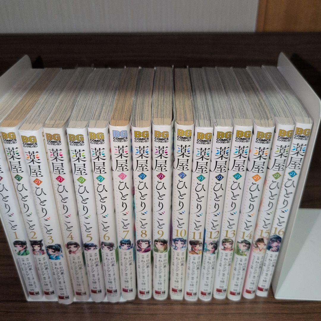 薬屋のひとりごと　1〜16巻　既刊全巻セット