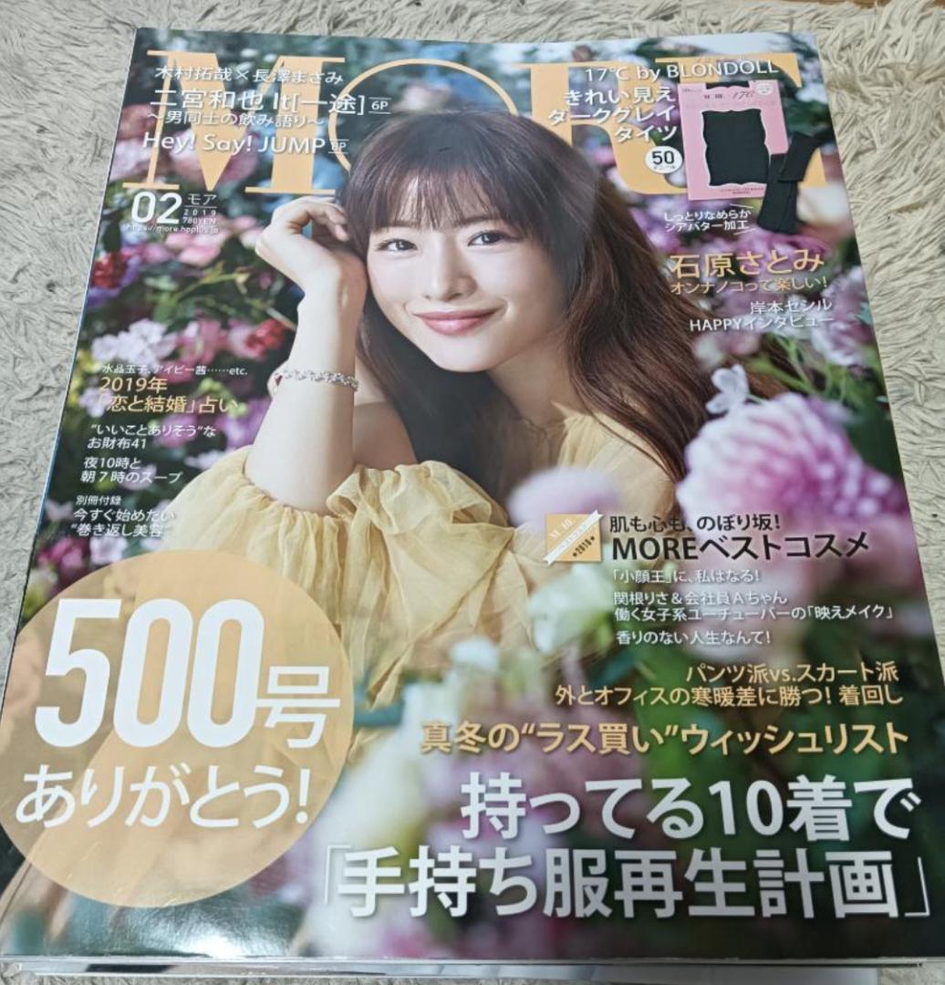 MORE モア 10冊 まとめ売 レディースファッション雑誌 木村拓哉 中島健人