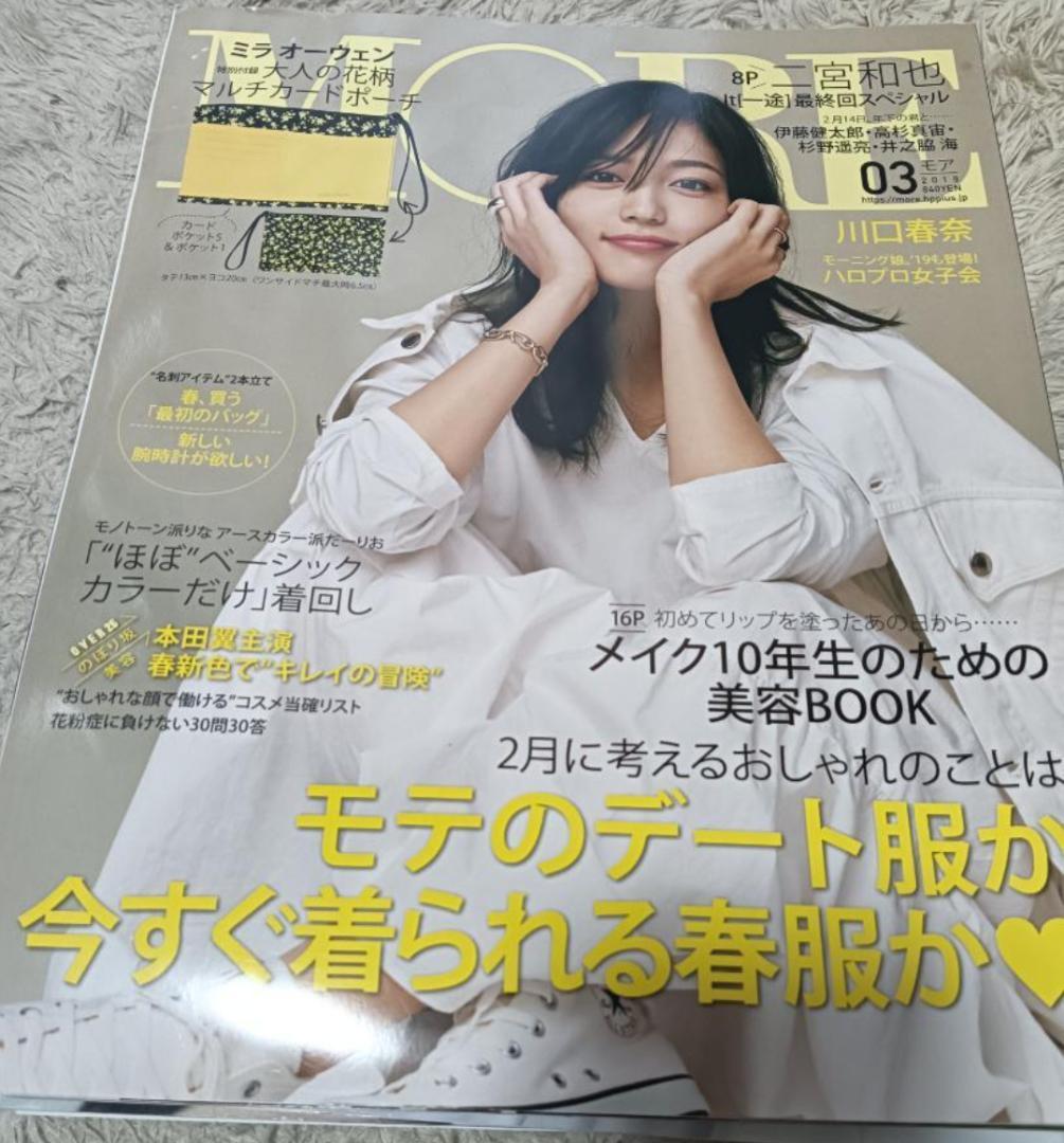 MORE モア 10冊 まとめ売 レディースファッション雑誌 木村拓哉 中島健人