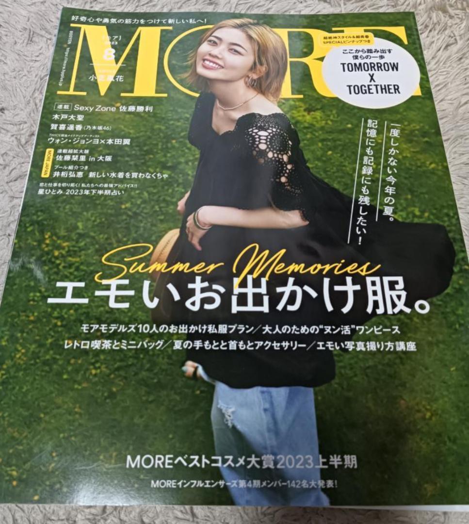 MORE モア 10冊 まとめ売 レディースファッション雑誌 木村拓哉 中島健人