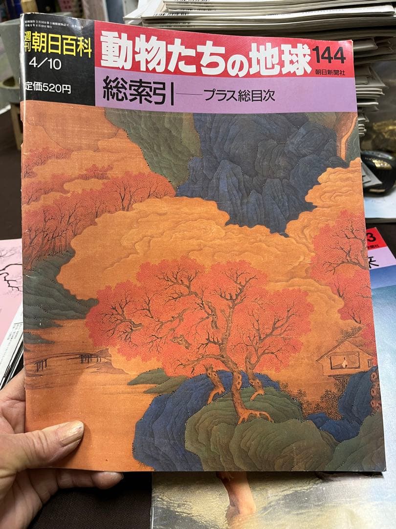 週間朝日百科　動物たちの地球 1〜144