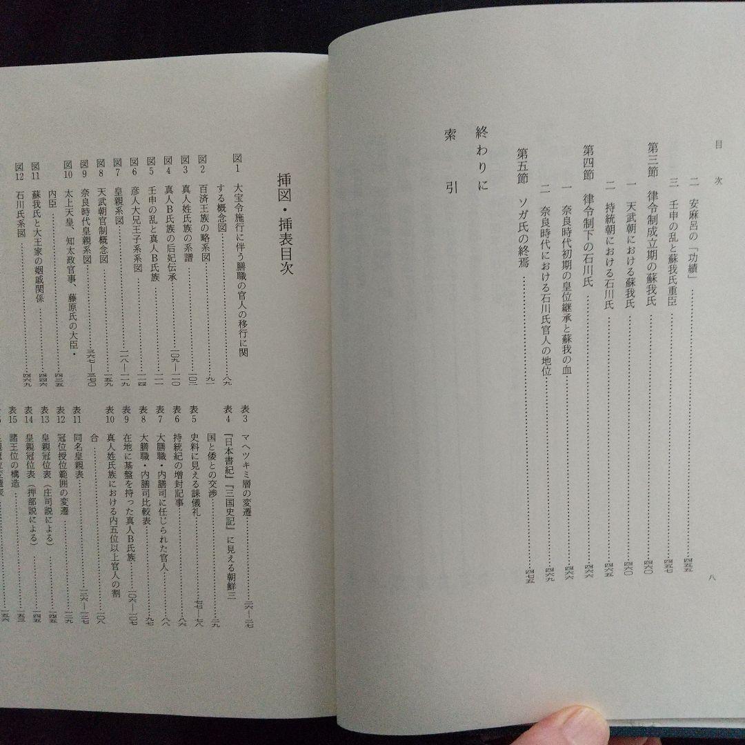 日本古代国家成立期の政権構造（古墳・奈良時代の政権を解き明かす有益書）